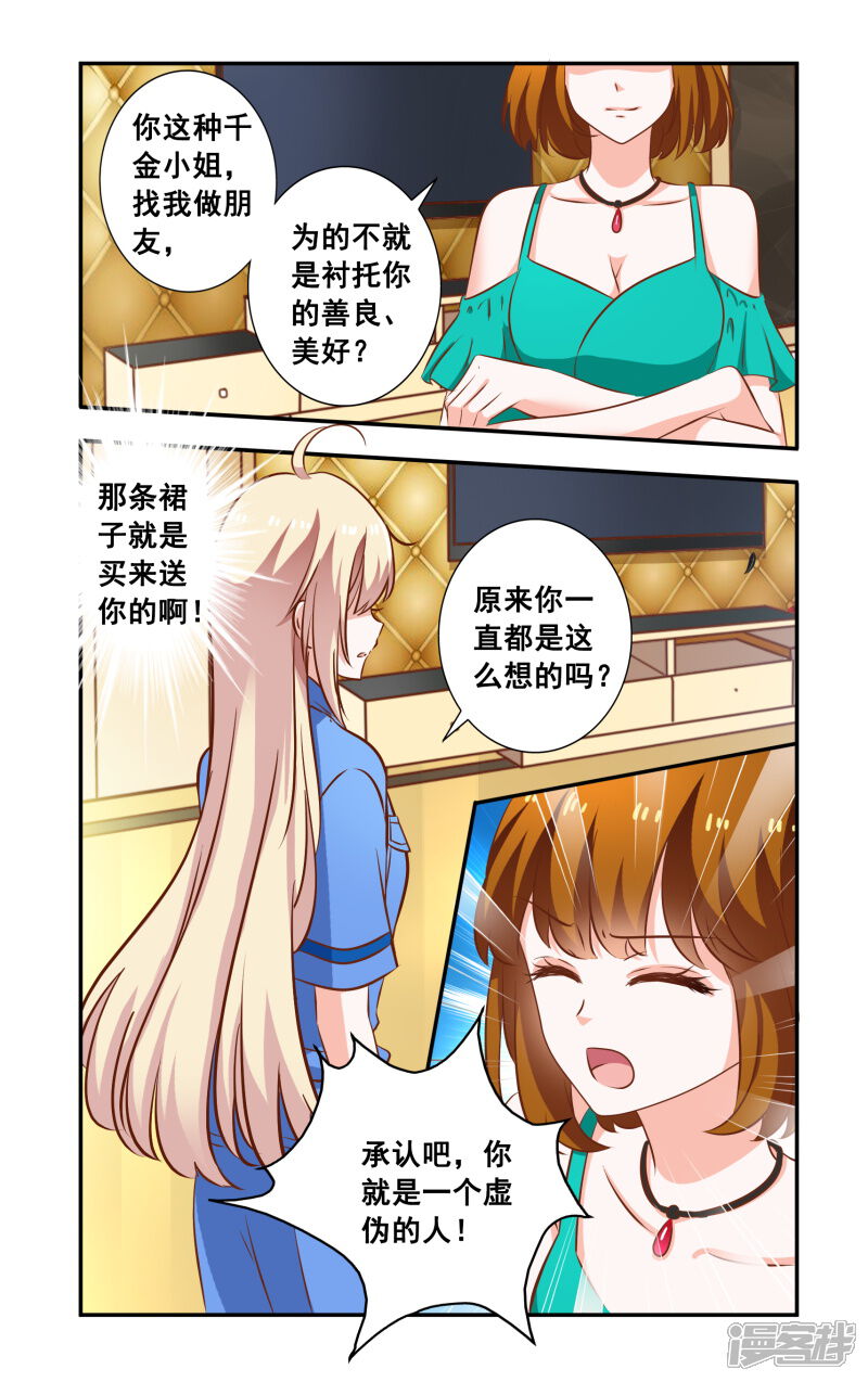 第99话当面对质-一纸宠婚-旷盛动漫（第6张）