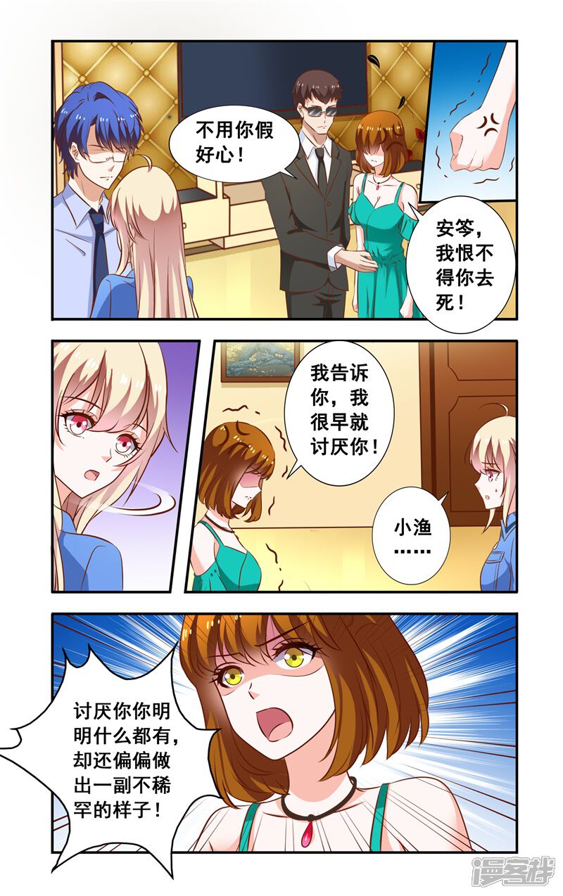 【一纸宠婚】漫画-（第99话 当面对质）章节漫画下拉式图片-4.jpg