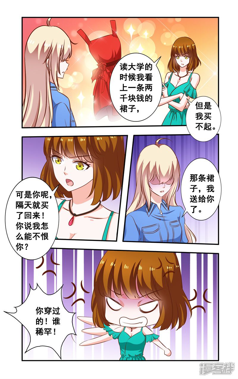 第99话当面对质-一纸宠婚-旷盛动漫（第5张）