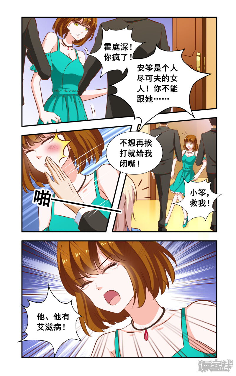 【一纸宠婚】漫画-（第99话 当面对质）章节漫画下拉式图片-8.jpg