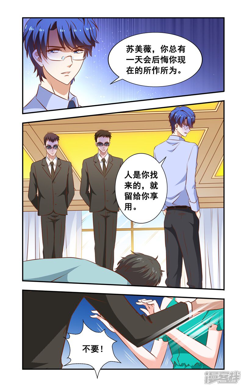 第99话当面对质-一纸宠婚-旷盛动漫（第7张）