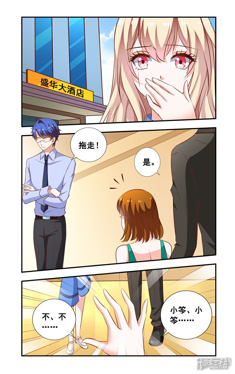 【一纸宠婚】漫画-（第100话 劣质钢筋）章节漫画下拉式图片-1.jpg