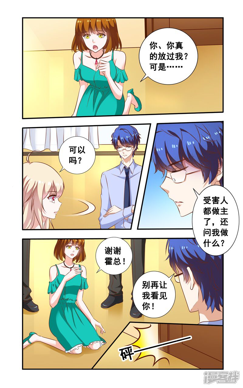 第100话劣质钢筋-一纸宠婚-旷盛动漫（第3张）