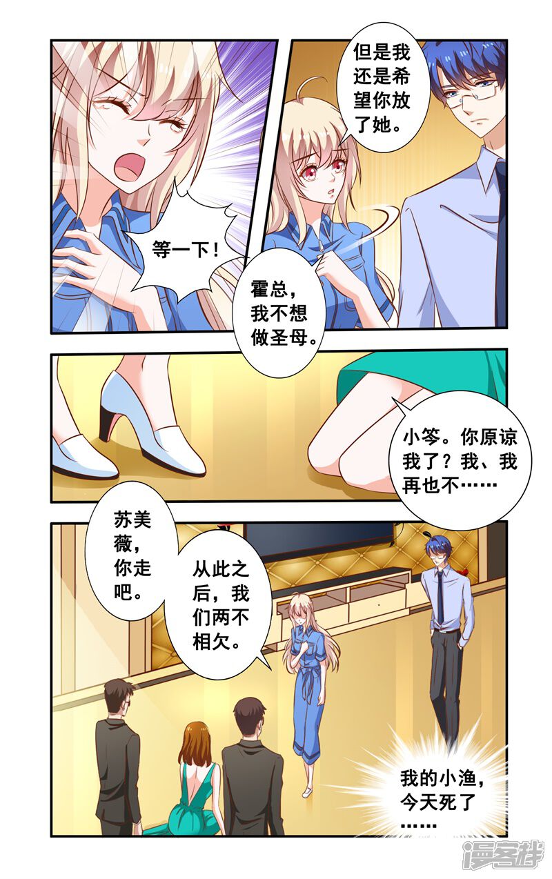 第100话劣质钢筋-一纸宠婚-旷盛动漫（第2张）