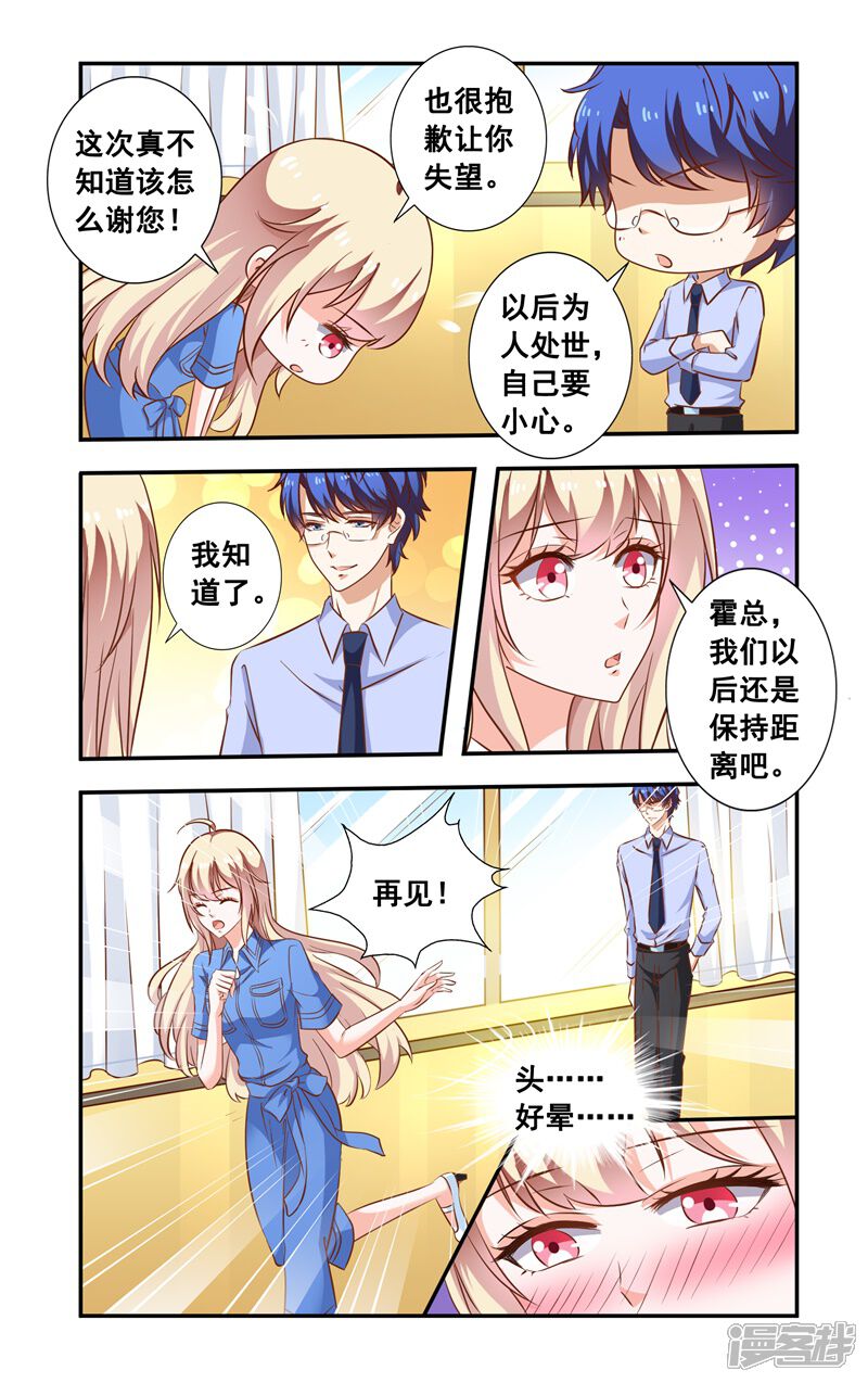第100话劣质钢筋-一纸宠婚-旷盛动漫（第4张）