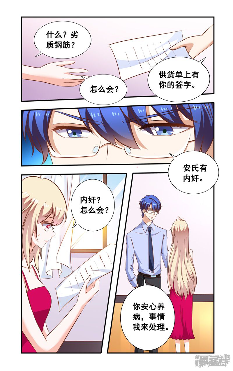 第100话劣质钢筋-一纸宠婚-旷盛动漫（第7张）
