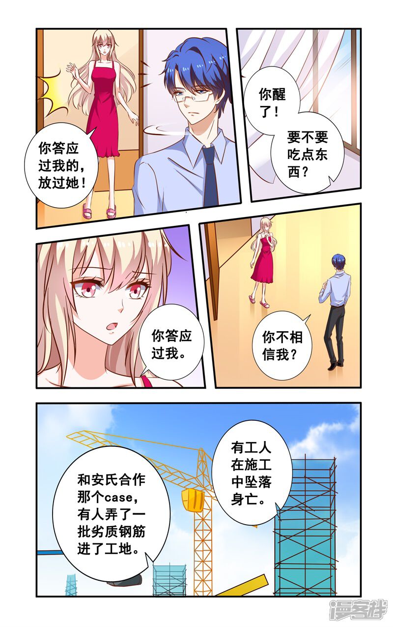 第100话劣质钢筋-一纸宠婚-旷盛动漫（第6张）