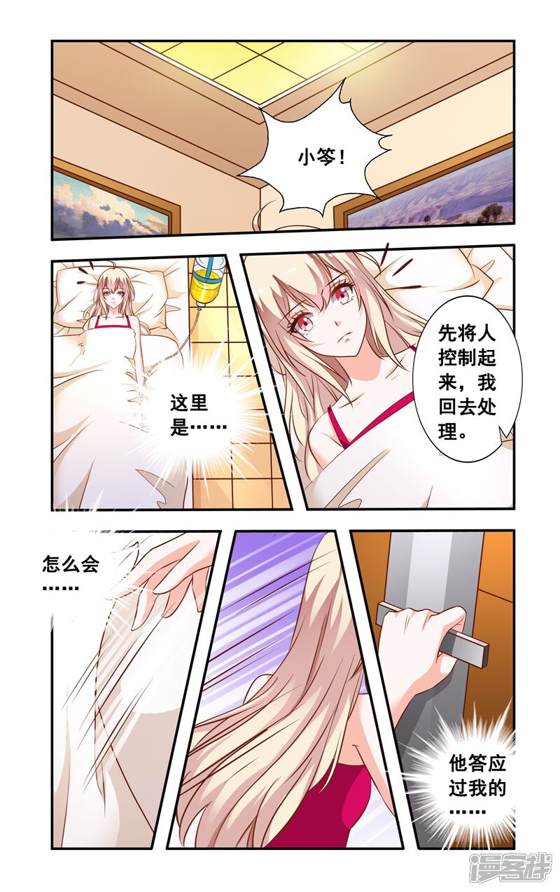 第100话劣质钢筋-一纸宠婚-旷盛动漫（第5张）