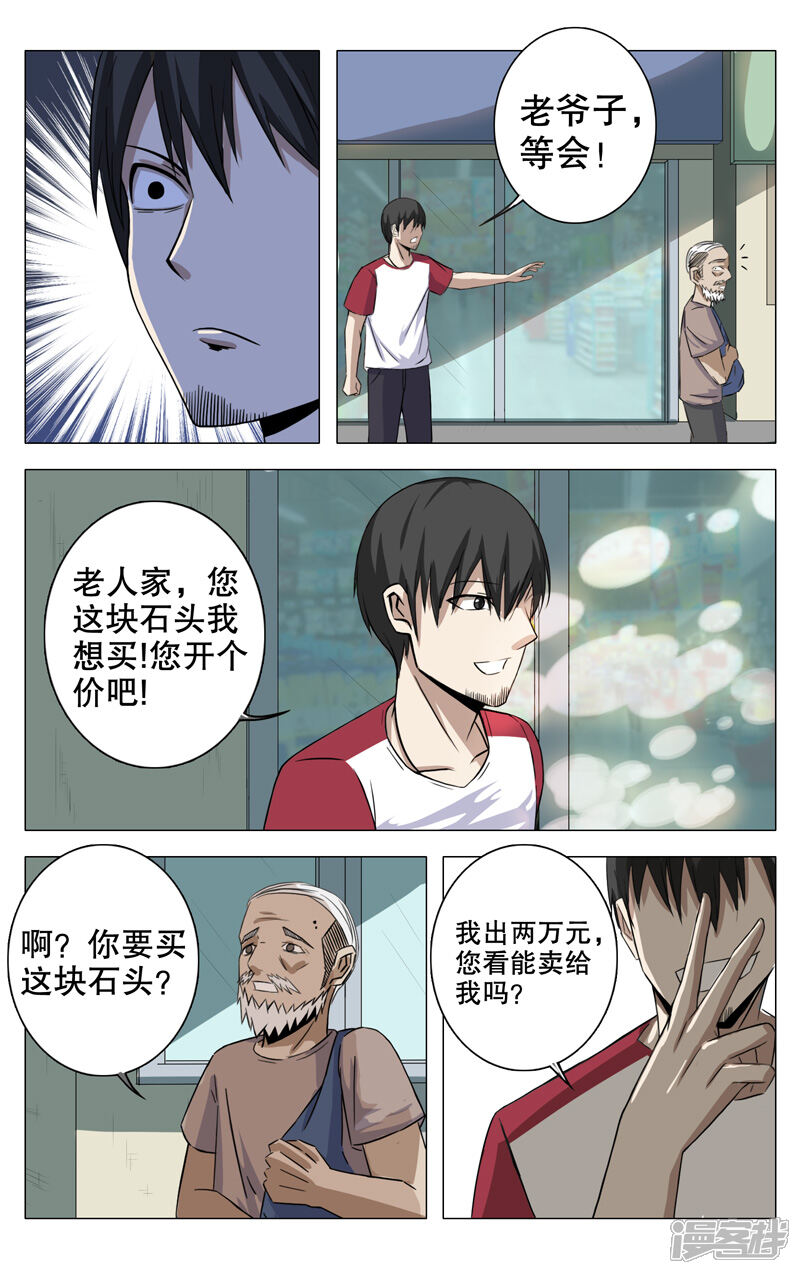 第14话-超品透视-踏雪动漫（第4张）