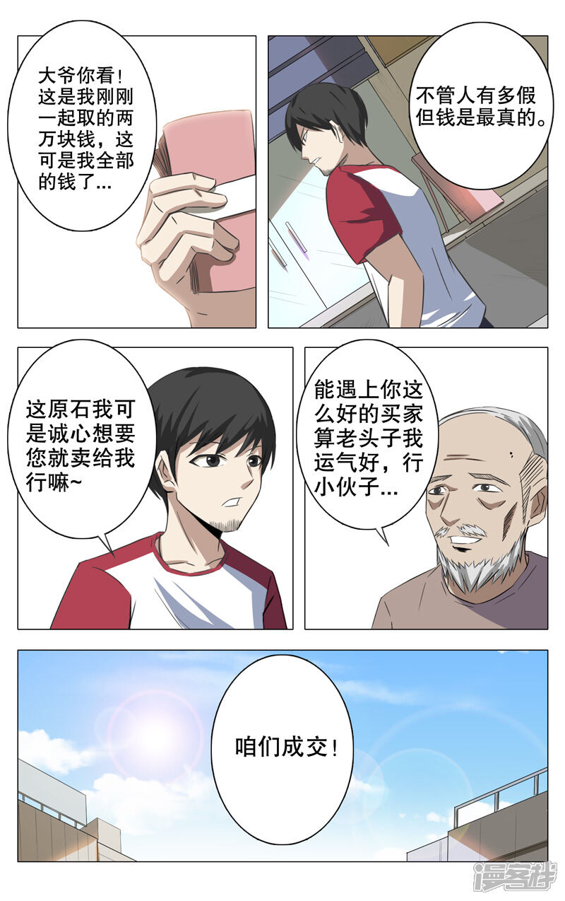 第14话-超品透视-踏雪动漫（第6张）