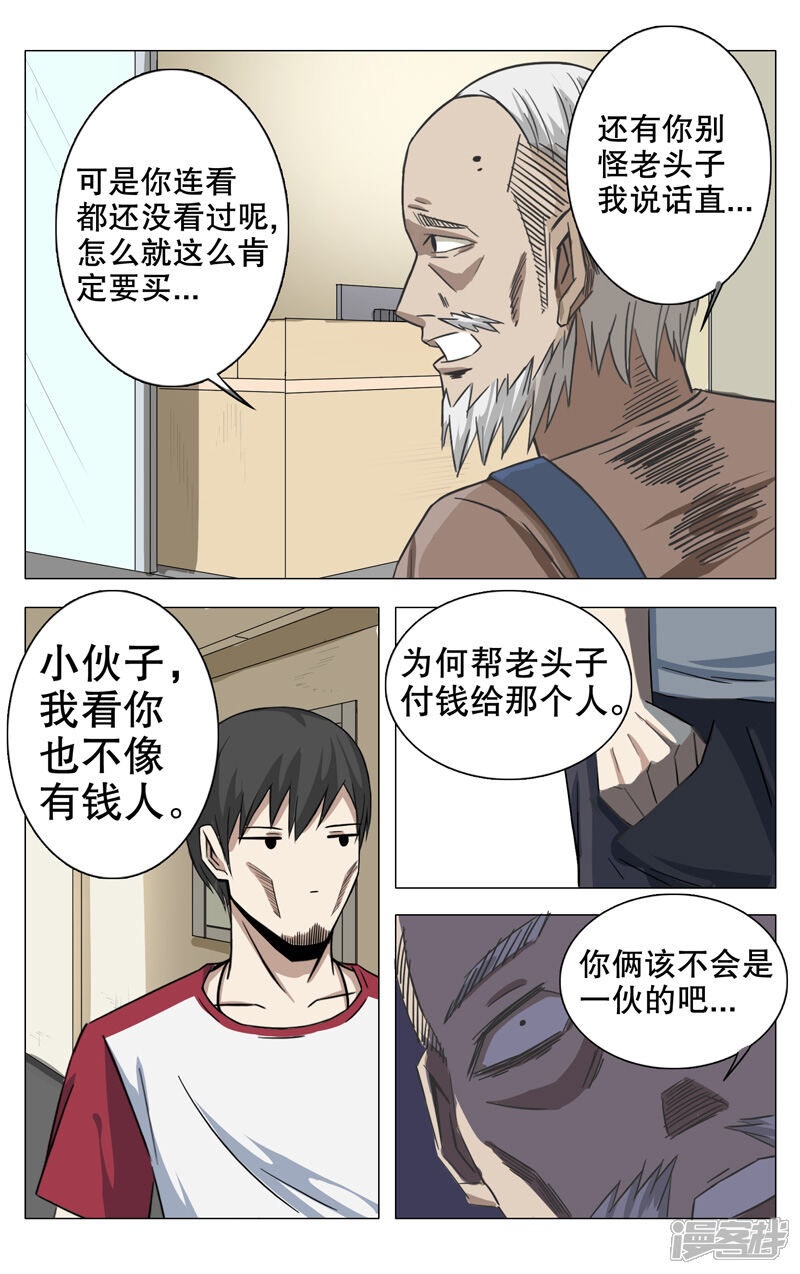 第14话-超品透视-踏雪动漫（第5张）