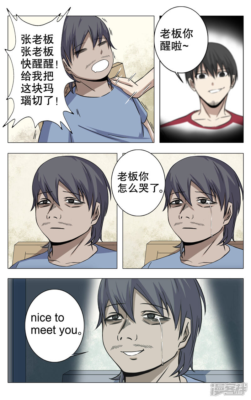 第14话-超品透视-踏雪动漫（第9张）