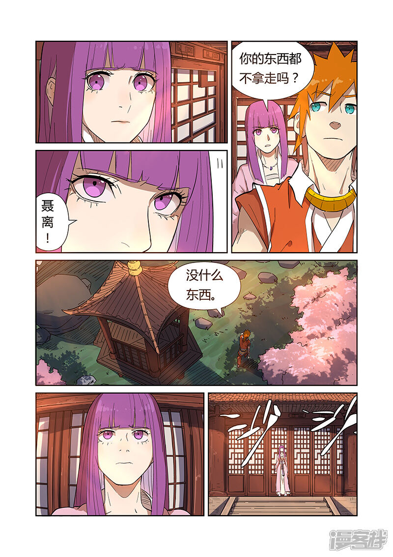 第188话离开城主府（下）-妖神记-踏雪动漫（第3张）