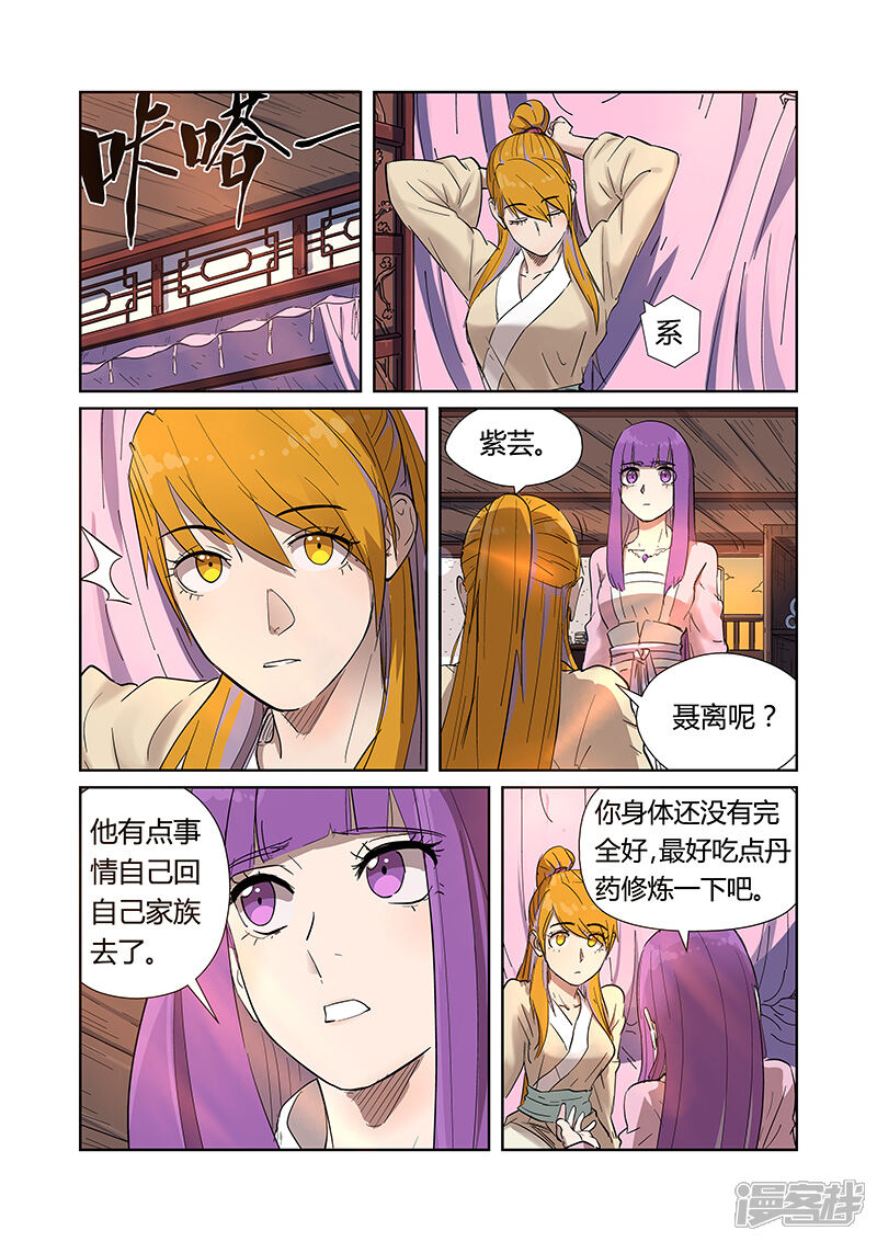 第188话离开城主府（下）-妖神记-踏雪动漫（第4张）