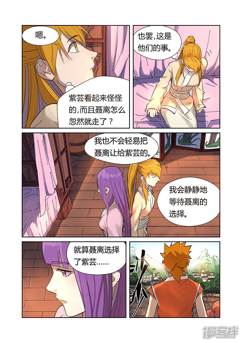 第188话离开城主府（下）-妖神记-踏雪动漫（第5张）