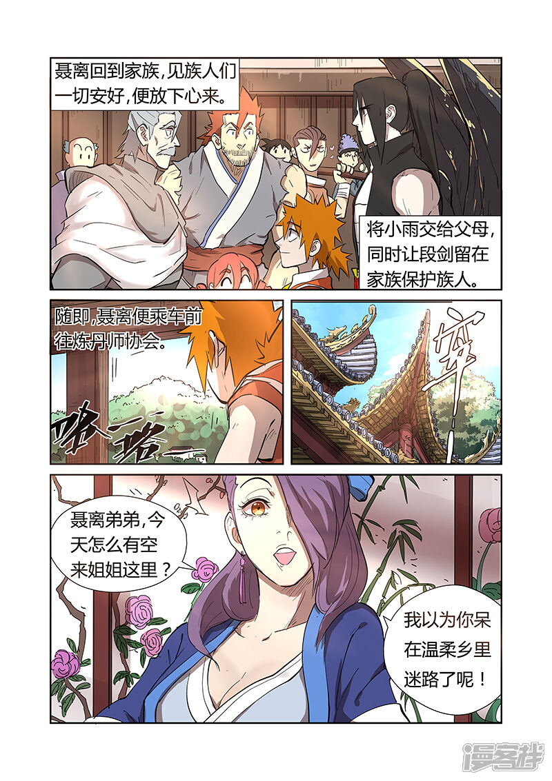 第188话离开城主府（下）-妖神记-踏雪动漫（第6张）