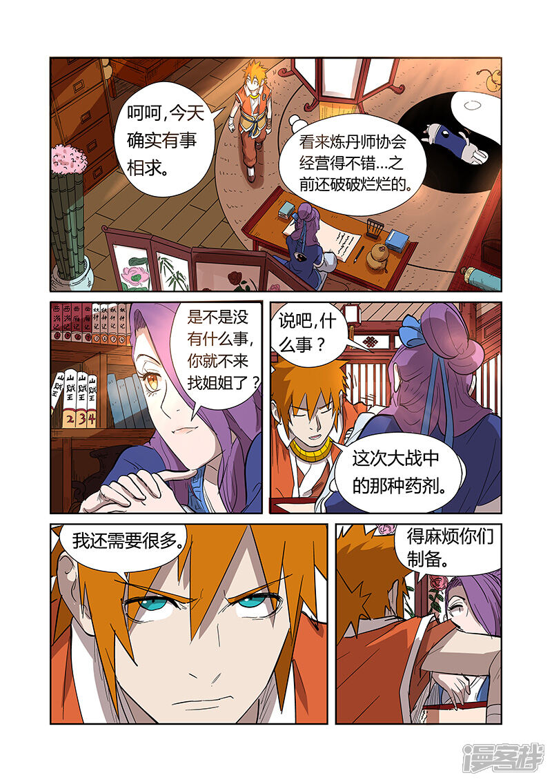 第188话离开城主府（下）-妖神记-踏雪动漫（第7张）