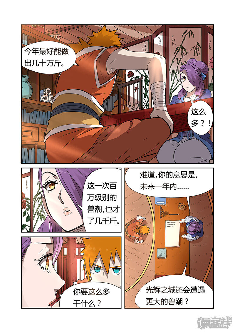 第188话离开城主府（下）-妖神记-踏雪动漫（第8张）
