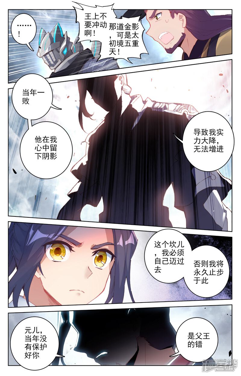 【元尊】漫画-（第74话 打破阴影（上））章节漫画下拉式图片-3.jpg