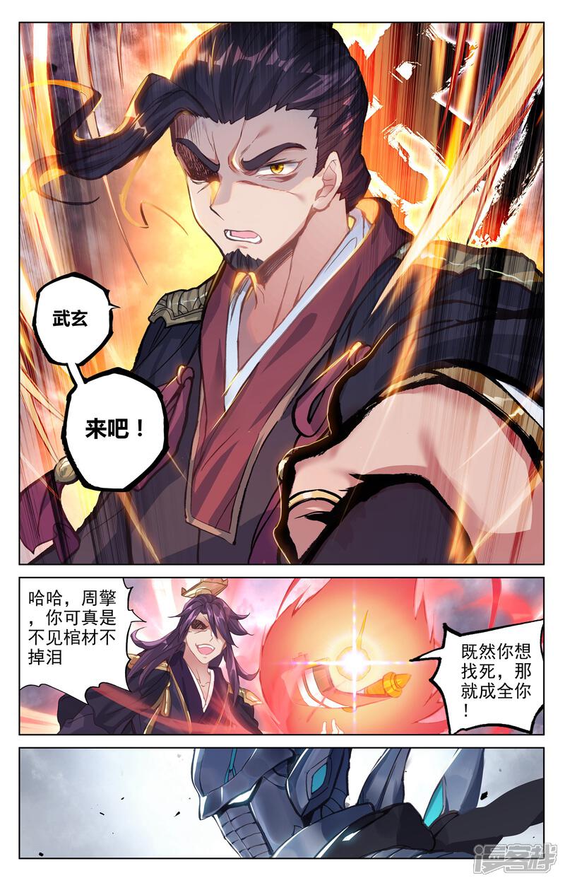 【元尊】漫画-（第74话 打破阴影（上））章节漫画下拉式图片-5.jpg