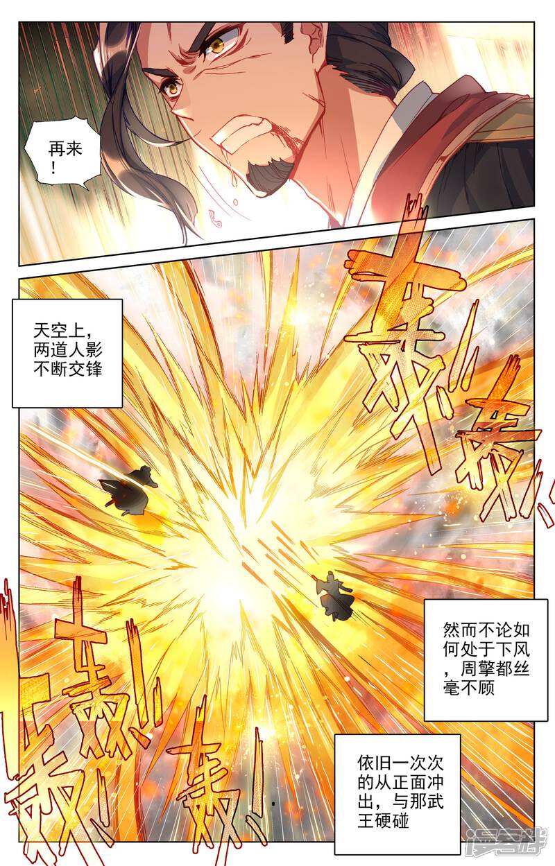 第74话打破阴影（上）-元尊-未天传媒（第8张）