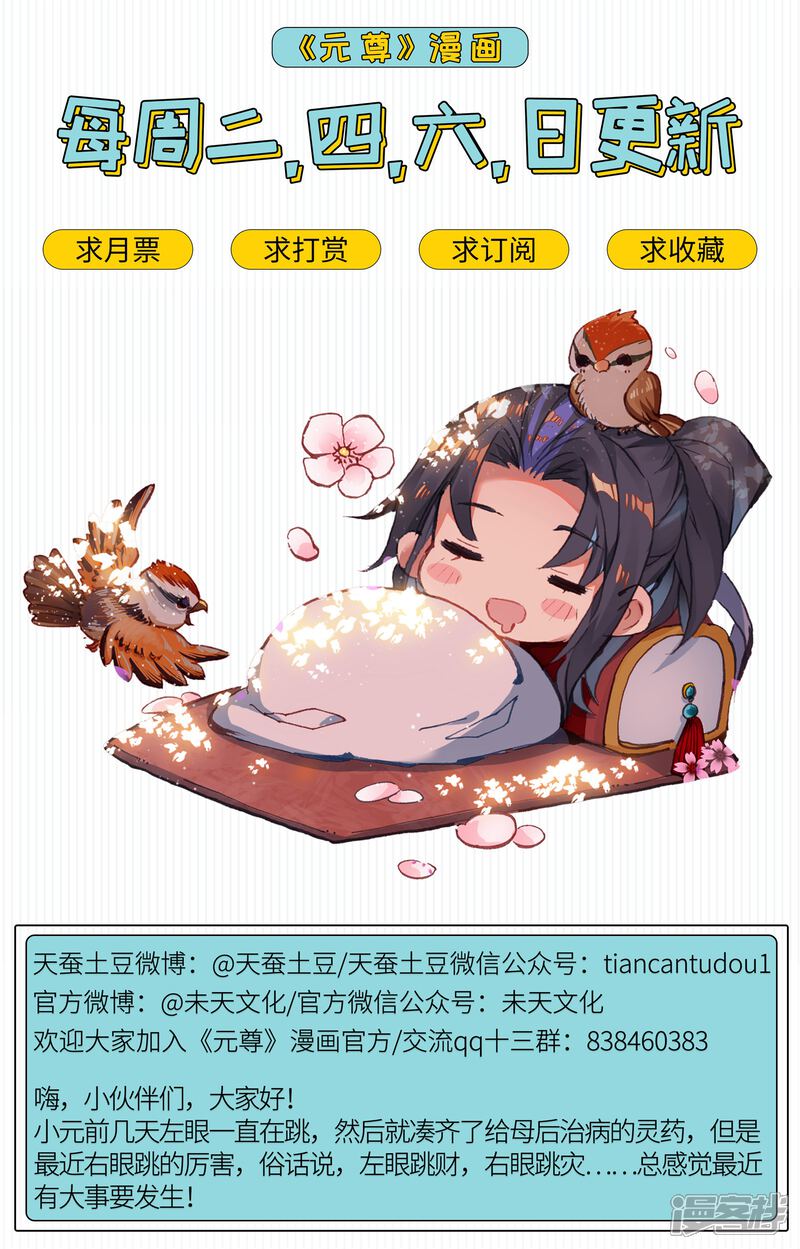 第74话打破阴影（上）-元尊-未天传媒（第10张）