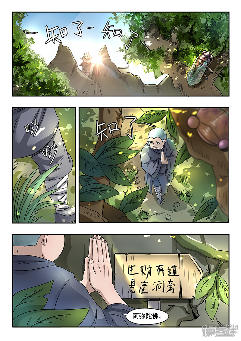 【神武之灵】漫画-（第77话 小哥哥要赢哦）章节漫画下拉式图片-第1张图片