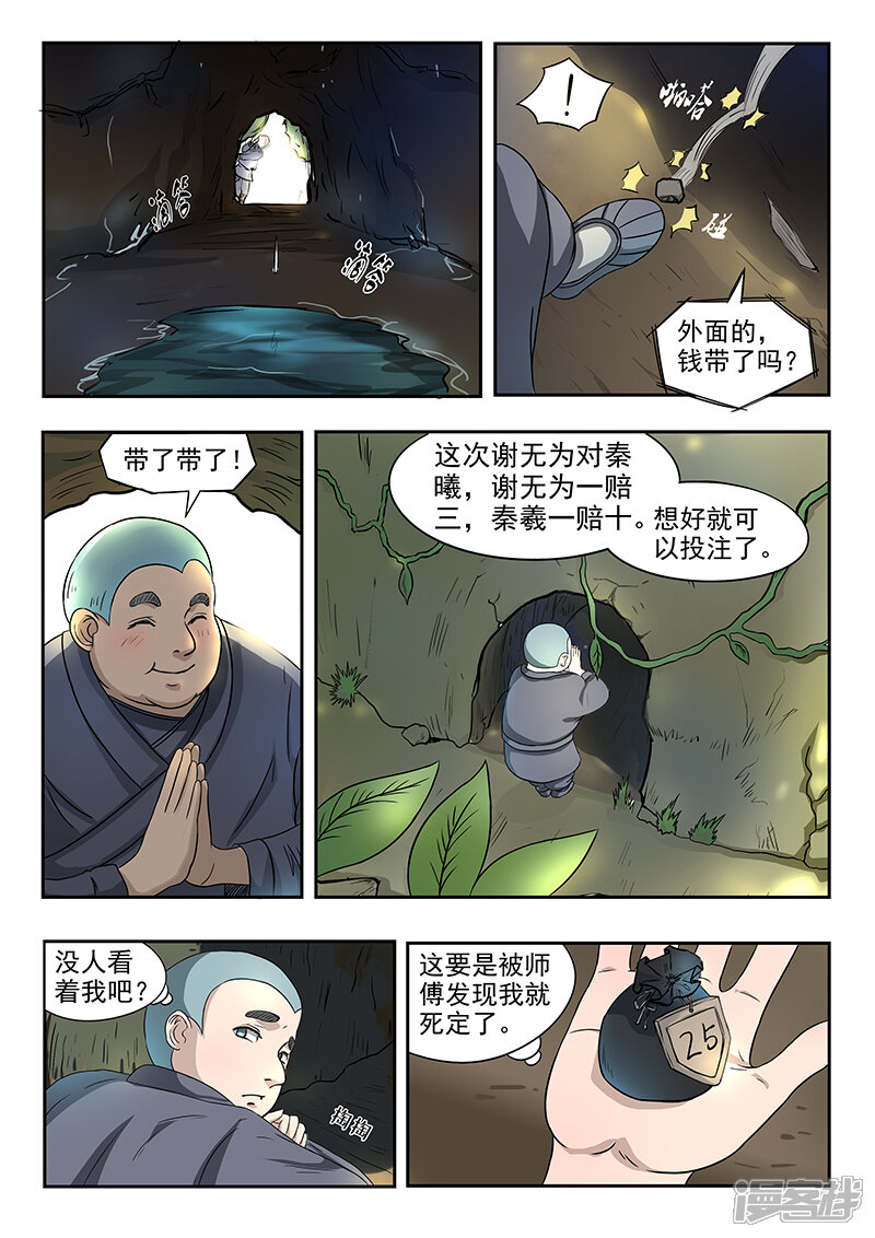 【神武之灵】漫画-（第77话 小哥哥要赢哦）章节漫画下拉式图片-第3张图片