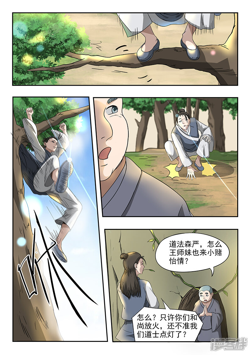 【神武之灵】漫画-（第77话 小哥哥要赢哦）章节漫画下拉式图片-第6张图片