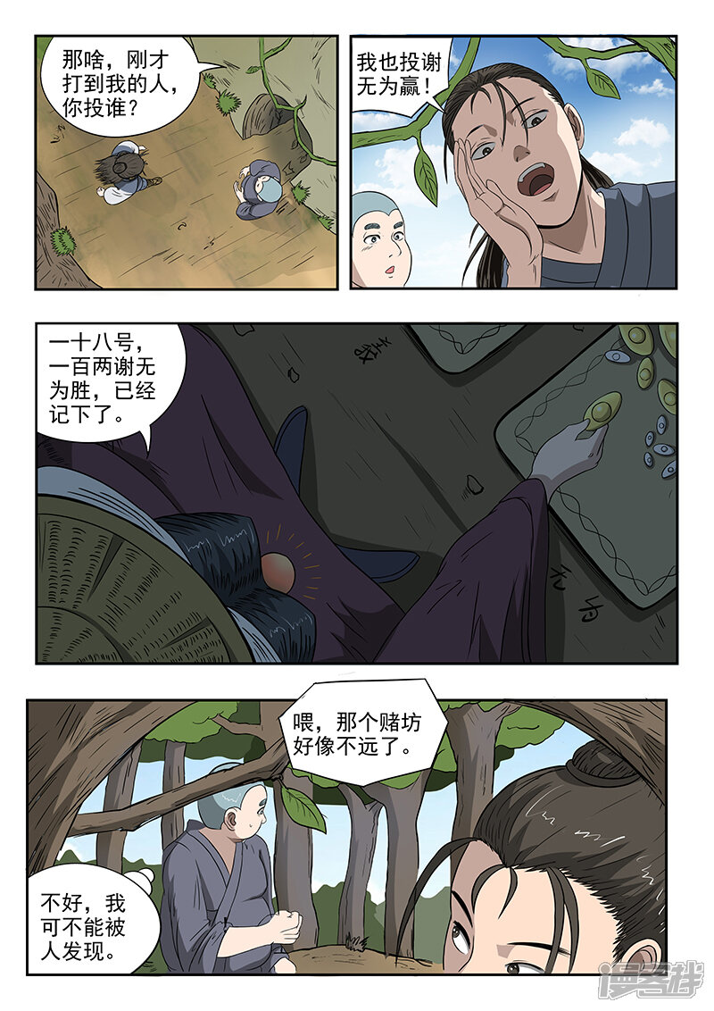 【神武之灵】漫画-（第77话 小哥哥要赢哦）章节漫画下拉式图片-第7张图片