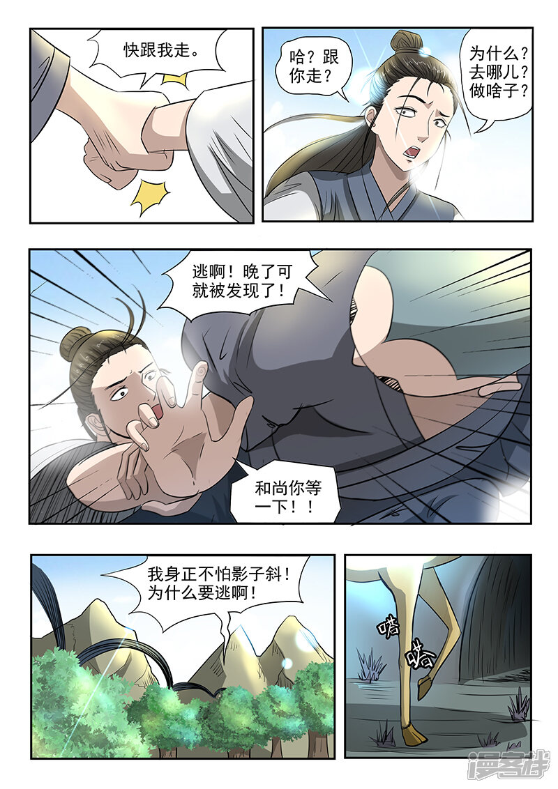 【神武之灵】漫画-（第77话 小哥哥要赢哦）章节漫画下拉式图片-第8张图片