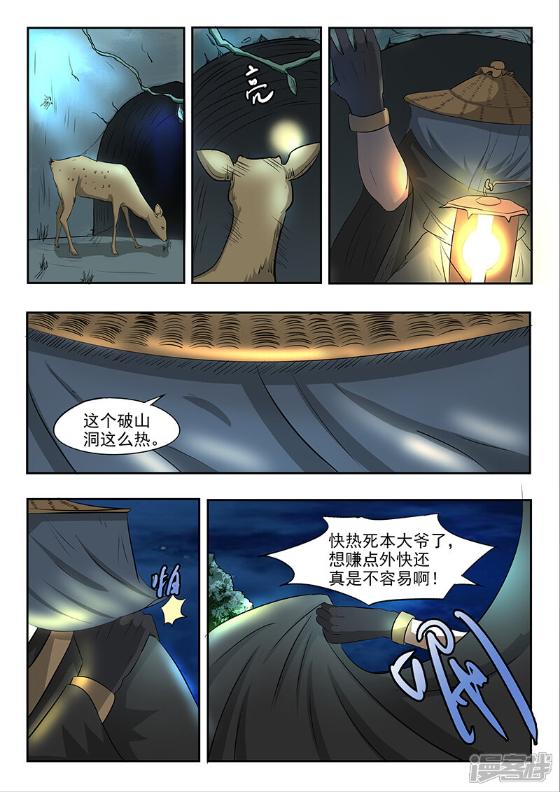 【神武之灵】漫画-（第77话 小哥哥要赢哦）章节漫画下拉式图片-第9张图片