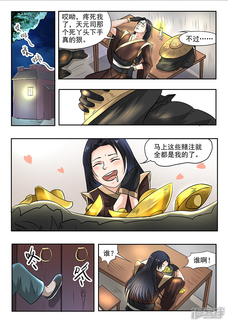 【神武之灵】漫画-（第77话 小哥哥要赢哦）章节漫画下拉式图片-第10张图片