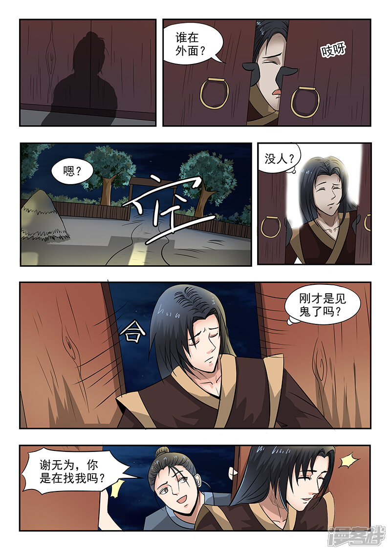 【神武之灵】漫画-（第77话 小哥哥要赢哦）章节漫画下拉式图片-第11张图片