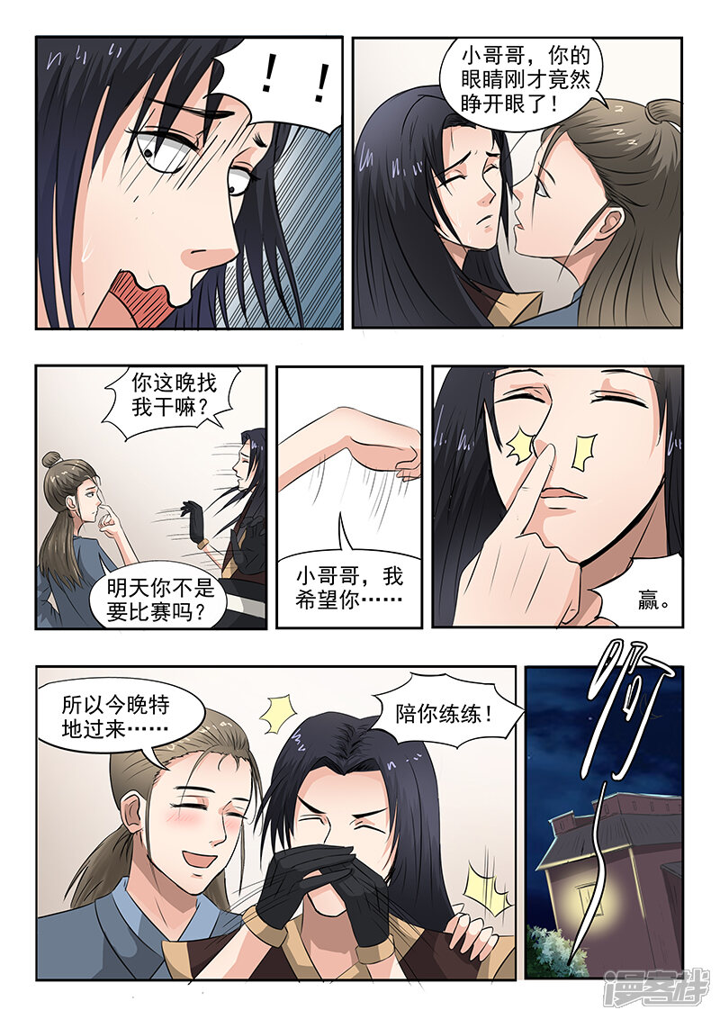 【神武之灵】漫画-（第77话 小哥哥要赢哦）章节漫画下拉式图片-第12张图片