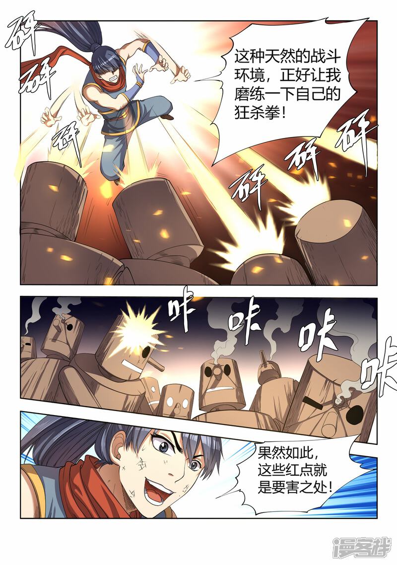 【妖道至尊】漫画-（第24话 木人关激斗2）章节漫画下拉式图片-4.jpg