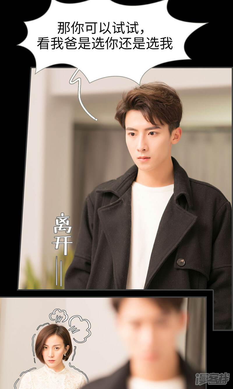 第15话-总裁休想套路我-剧能玩（第11张）