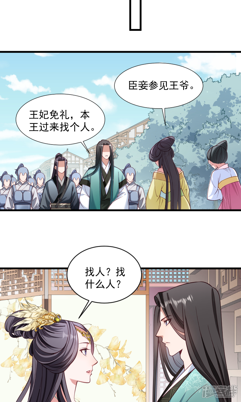 【小皇书VS小皇叔】漫画-（第40话 何人所掳1）章节漫画下拉式图片-14.jpg