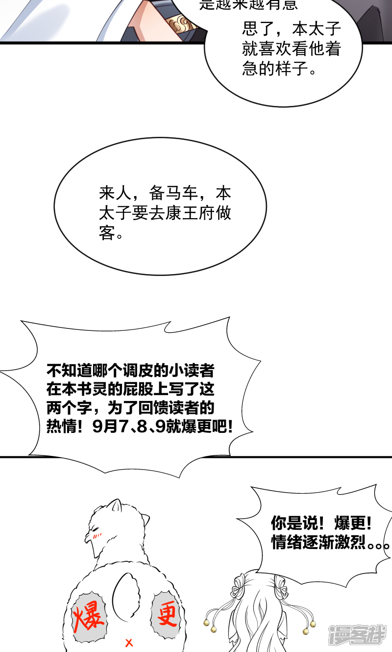 【小皇书VS小皇叔】漫画-（第40话 何人所掳1）章节漫画下拉式图片-33.jpg