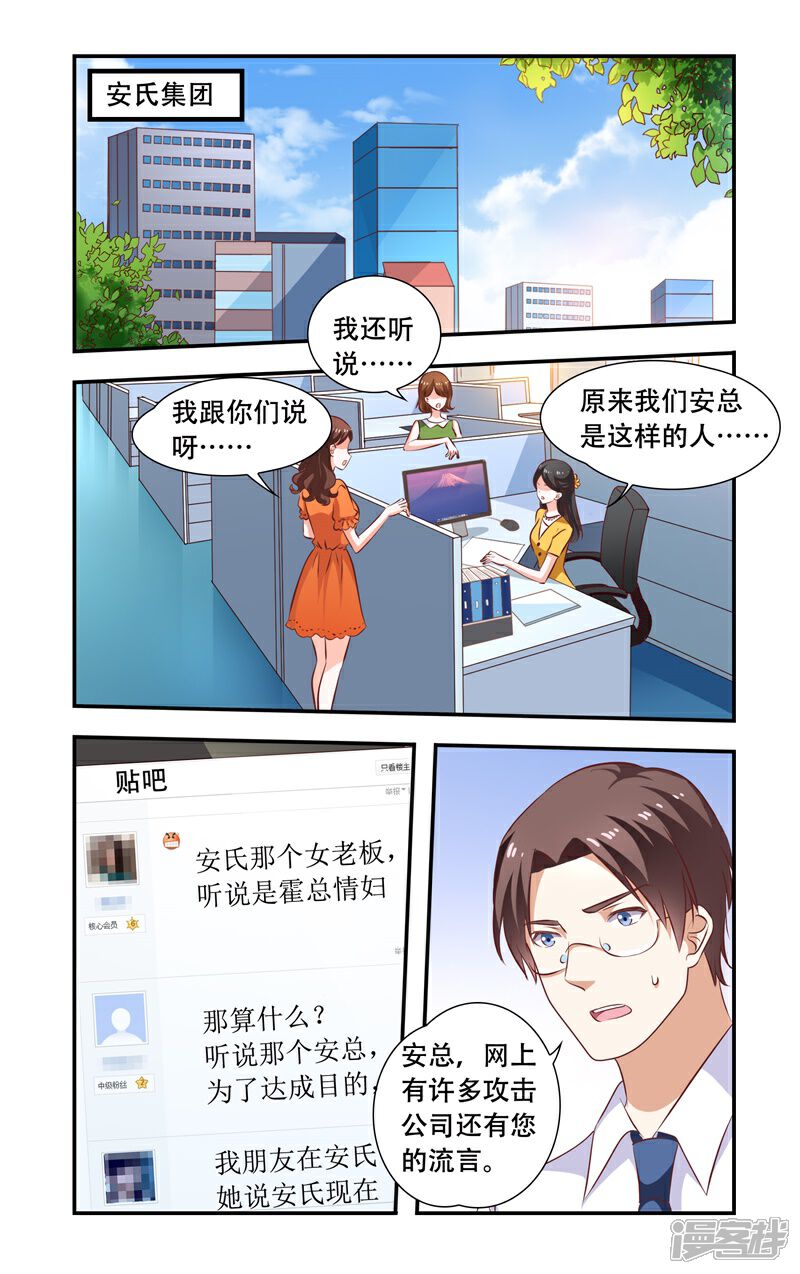 【一纸宠婚】漫画-（第101话 调查）章节漫画下拉式图片-1.jpg