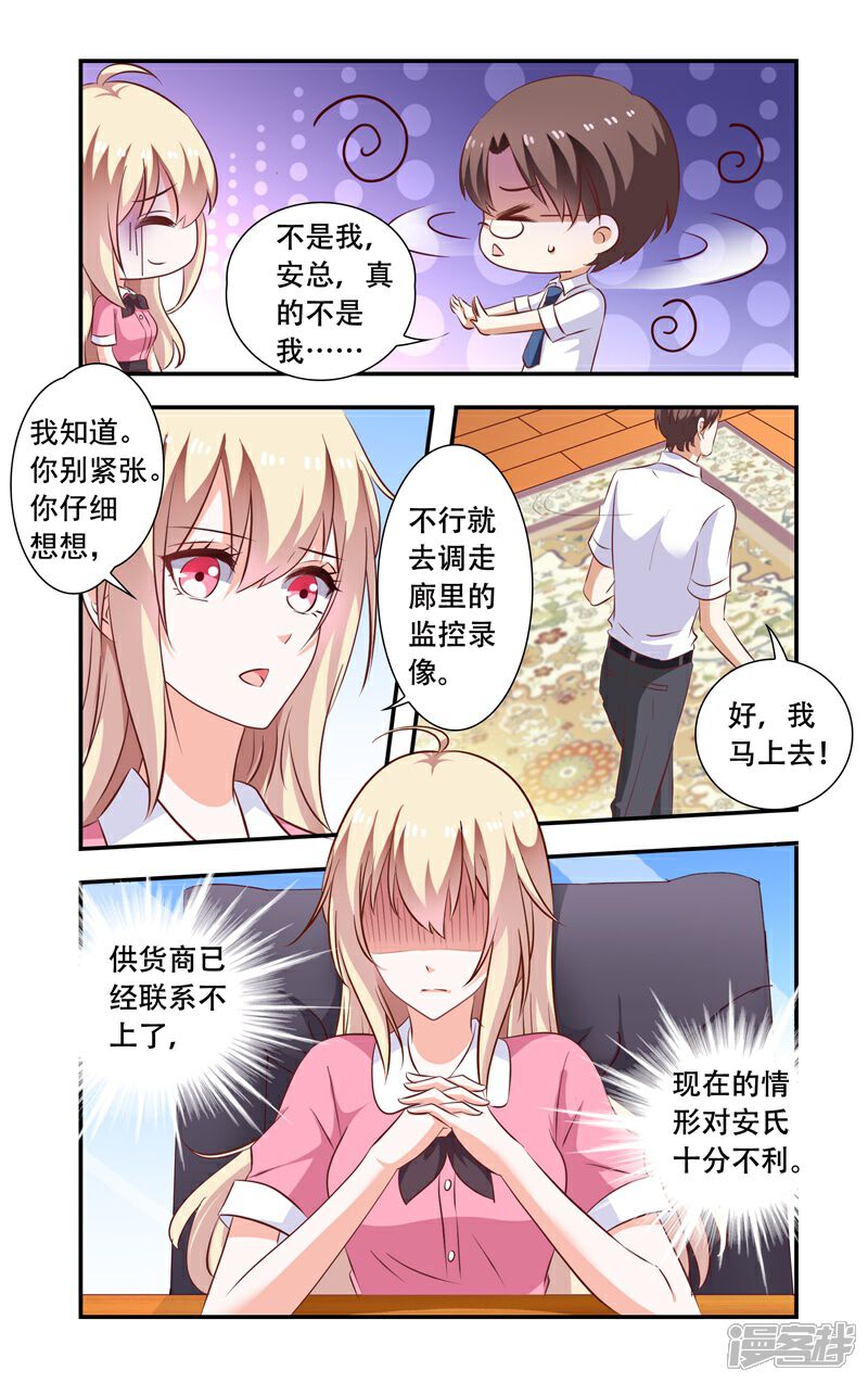 【一纸宠婚】漫画-（第101话 调查）章节漫画下拉式图片-3.jpg