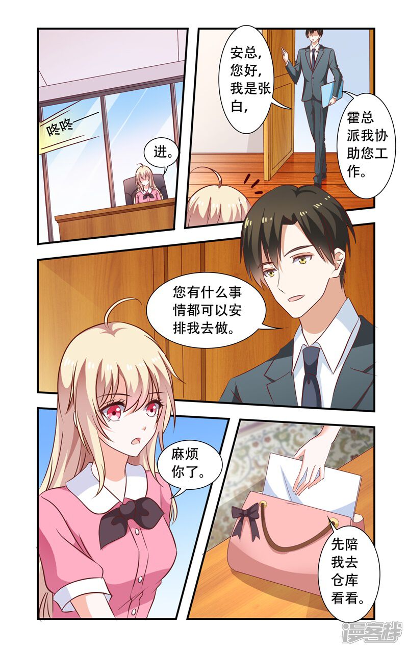 【一纸宠婚】漫画-（第101话 调查）章节漫画下拉式图片-4.jpg