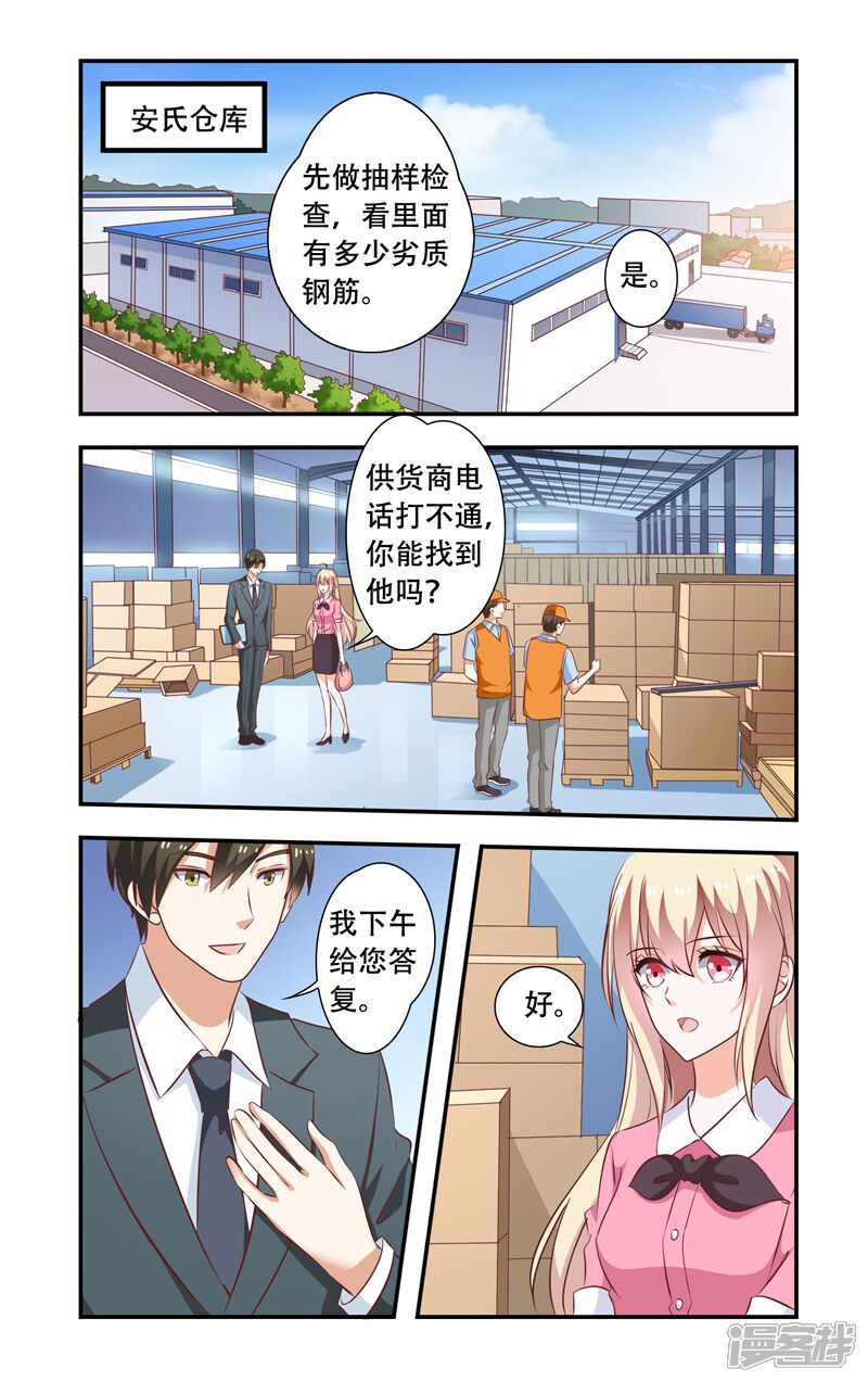 【一纸宠婚】漫画-（第101话 调查）章节漫画下拉式图片-5.jpg