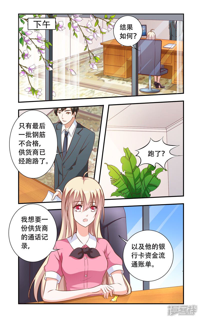 【一纸宠婚】漫画-（第101话 调查）章节漫画下拉式图片-6.jpg