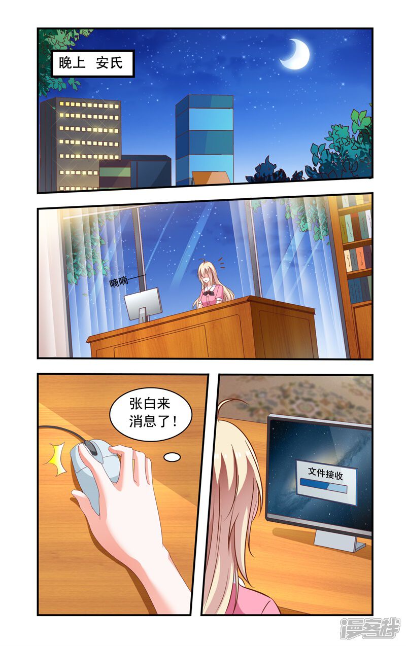 第101话调查-一纸宠婚-旷盛动漫（第7张）