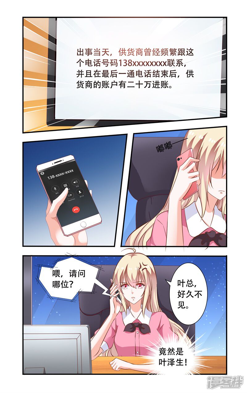 【一纸宠婚】漫画-（第101话 调查）章节漫画下拉式图片-8.jpg