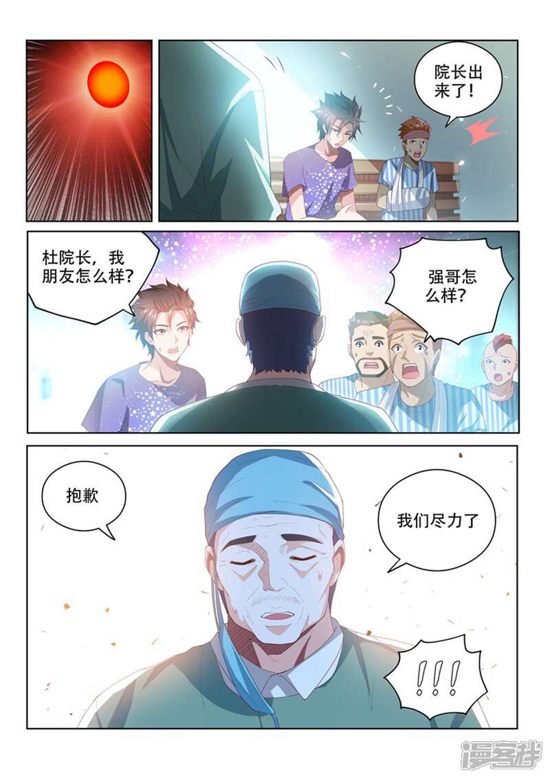 我的微信连三界漫画 第40话 我要救光头强! - 漫客栈