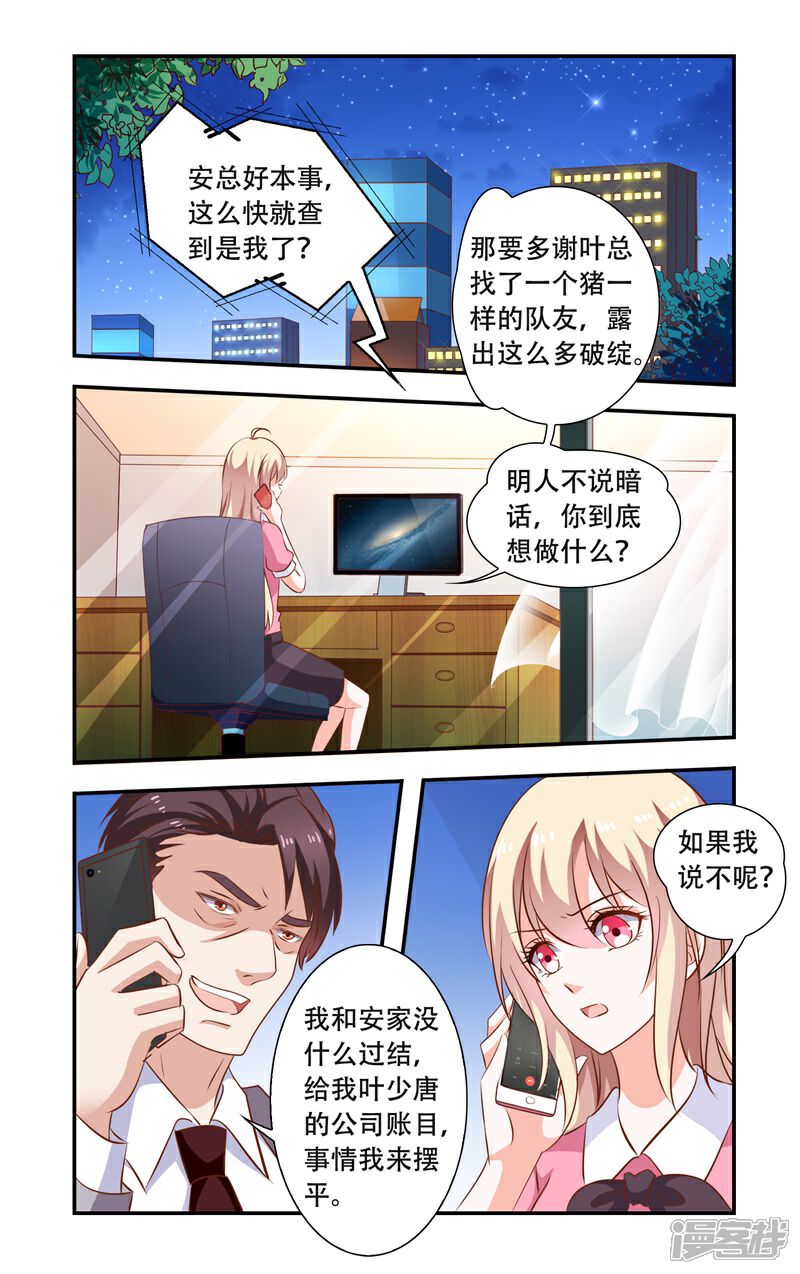 第102话砸鸡蛋-一纸宠婚-旷盛动漫（第1张）
