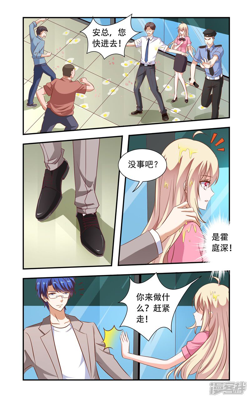 第102话砸鸡蛋-一纸宠婚-旷盛动漫（第4张）