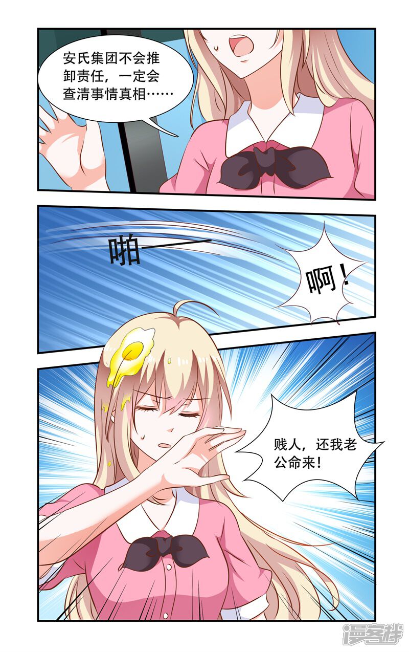 【一纸宠婚】漫画-（第102话 砸鸡蛋）章节漫画下拉式图片-3.jpg